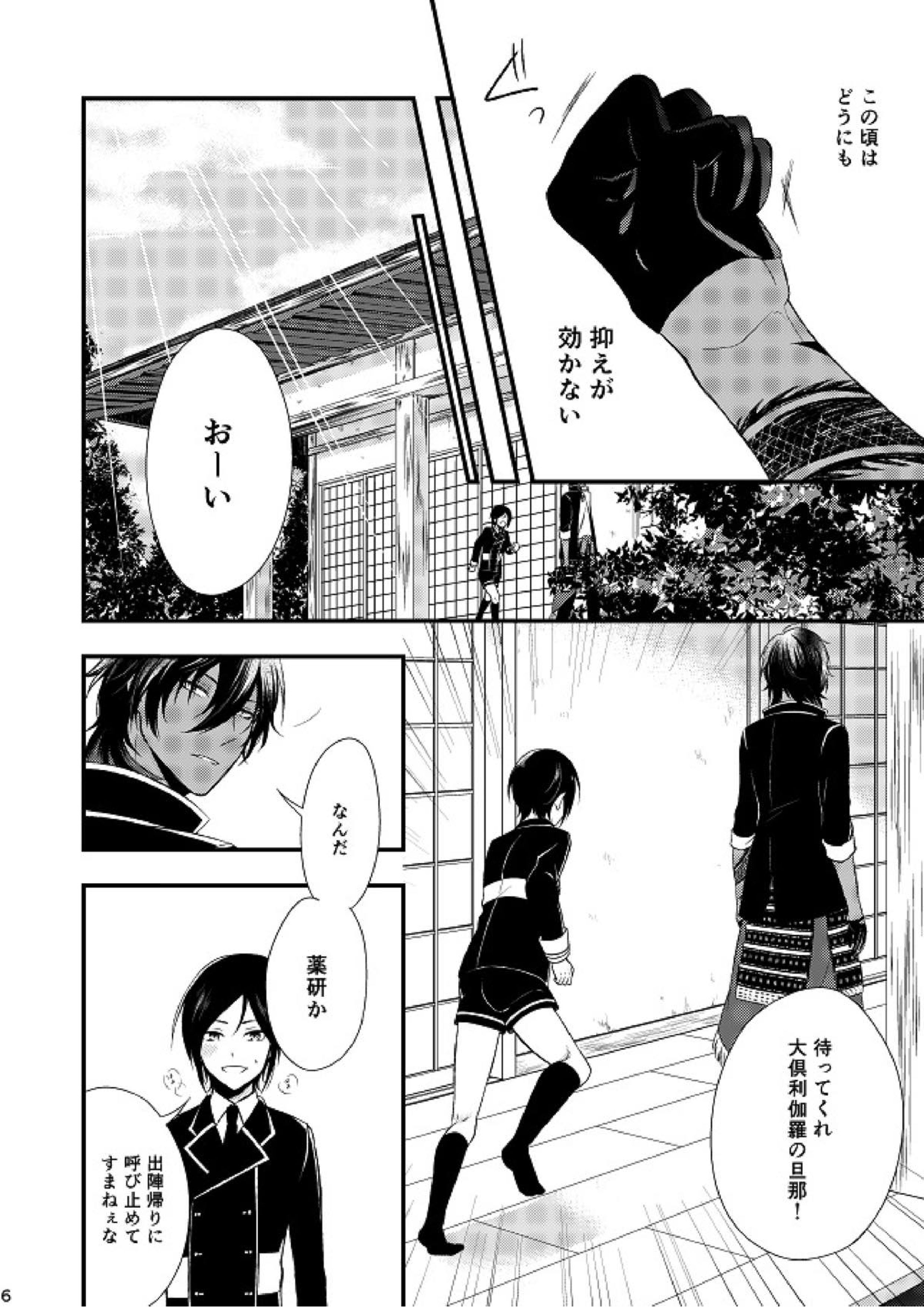 もっと噛んで深く、 5ページ