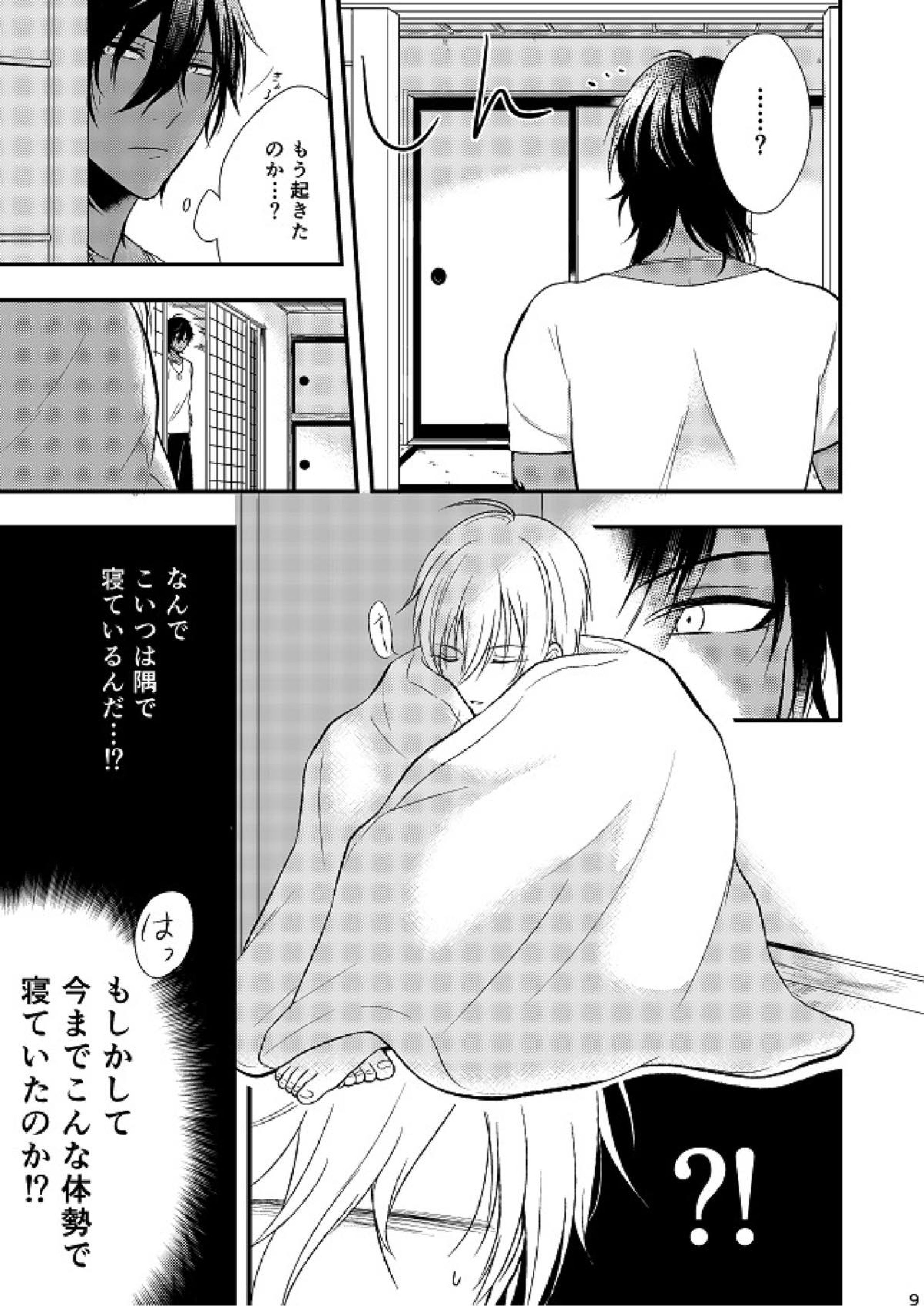 もっと噛んで深く、 8ページ
