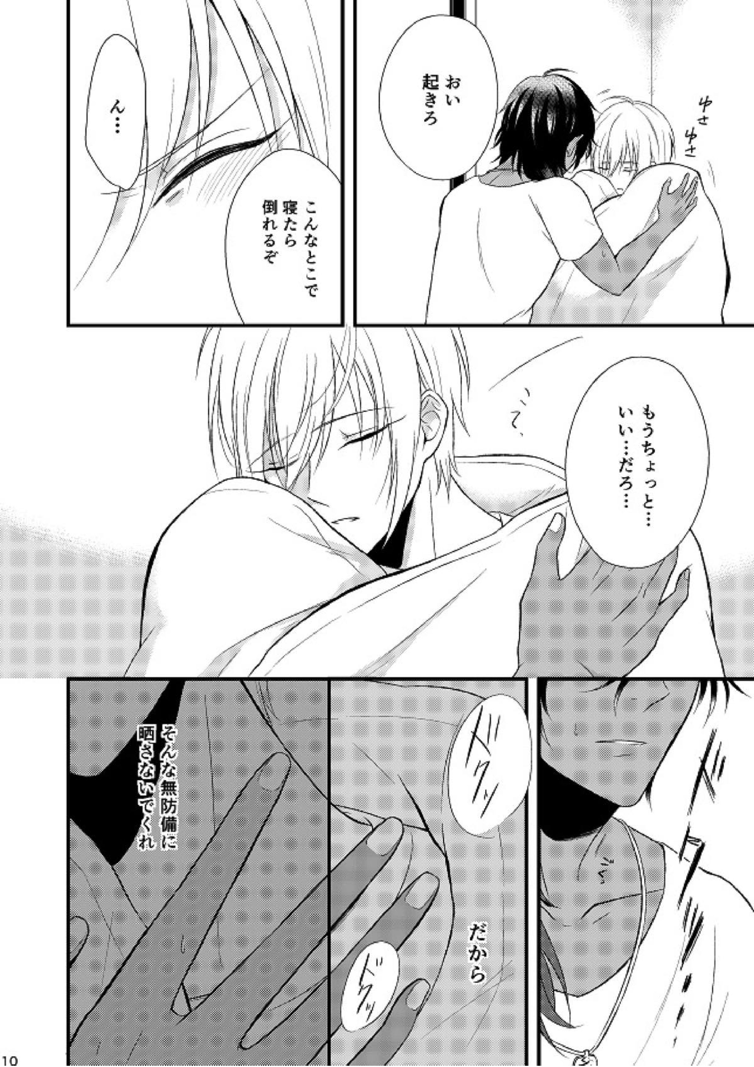 もっと噛んで深く、 9ページ