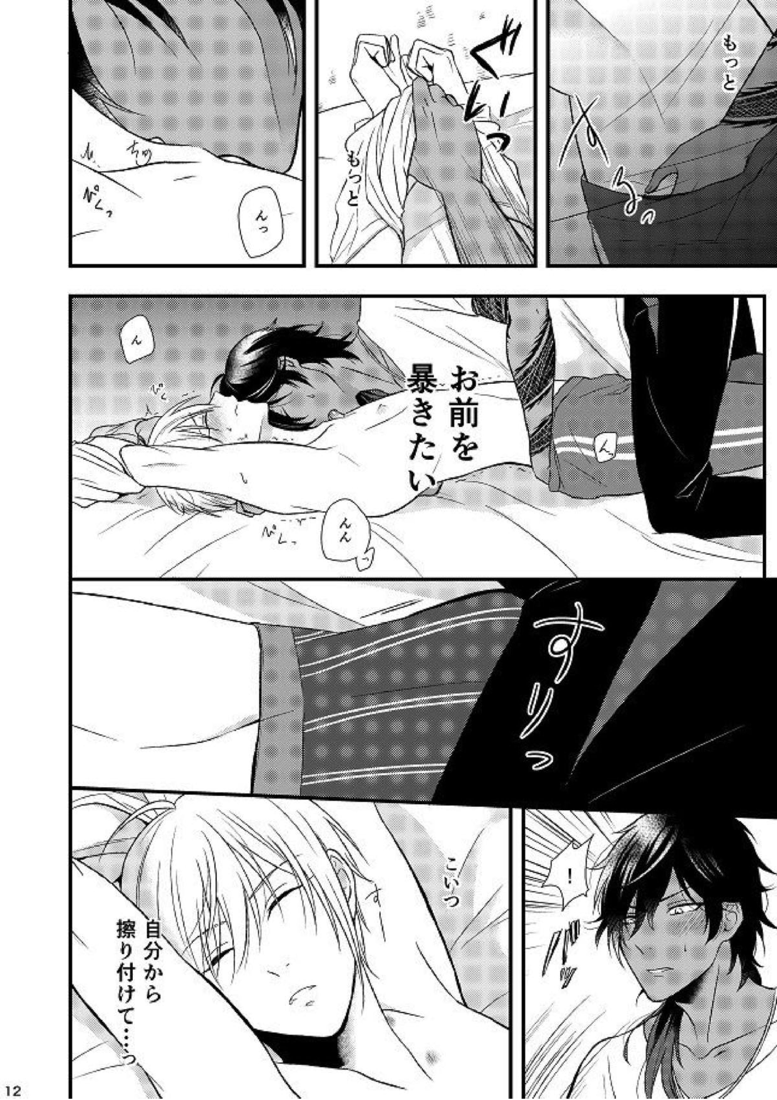 もっと噛んで深く、 11ページ