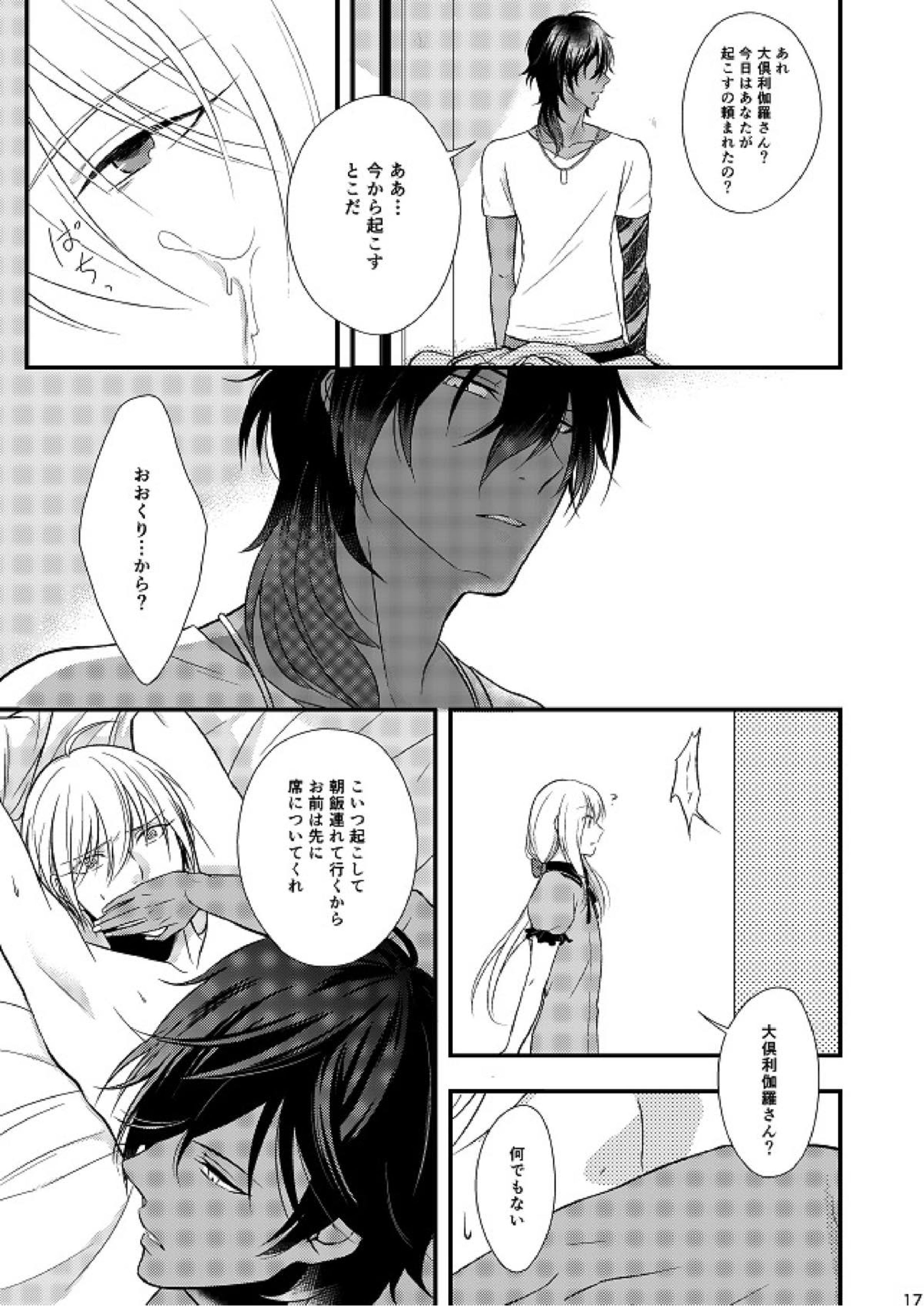 もっと噛んで深く、 16ページ