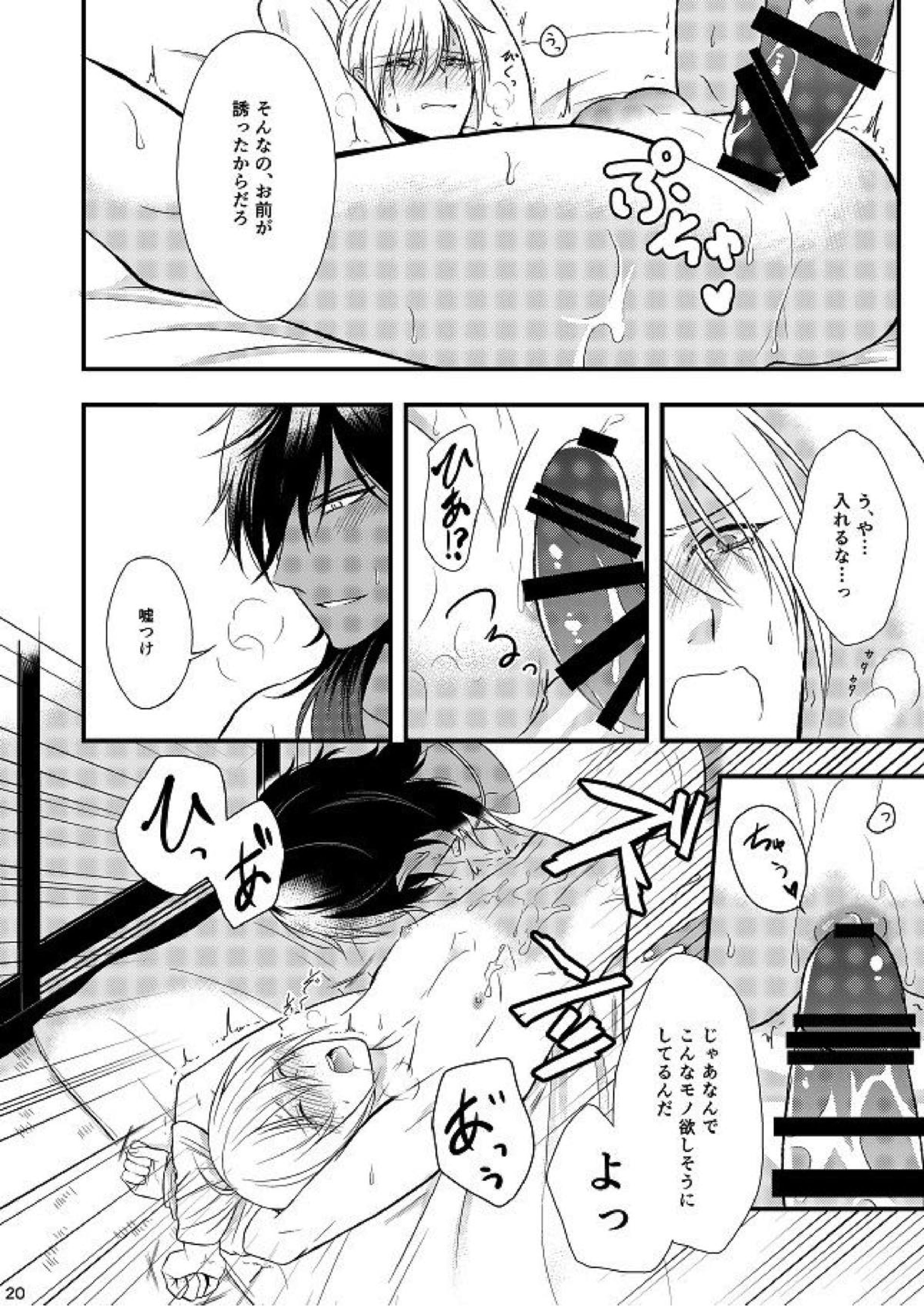 もっと噛んで深く、 19ページ