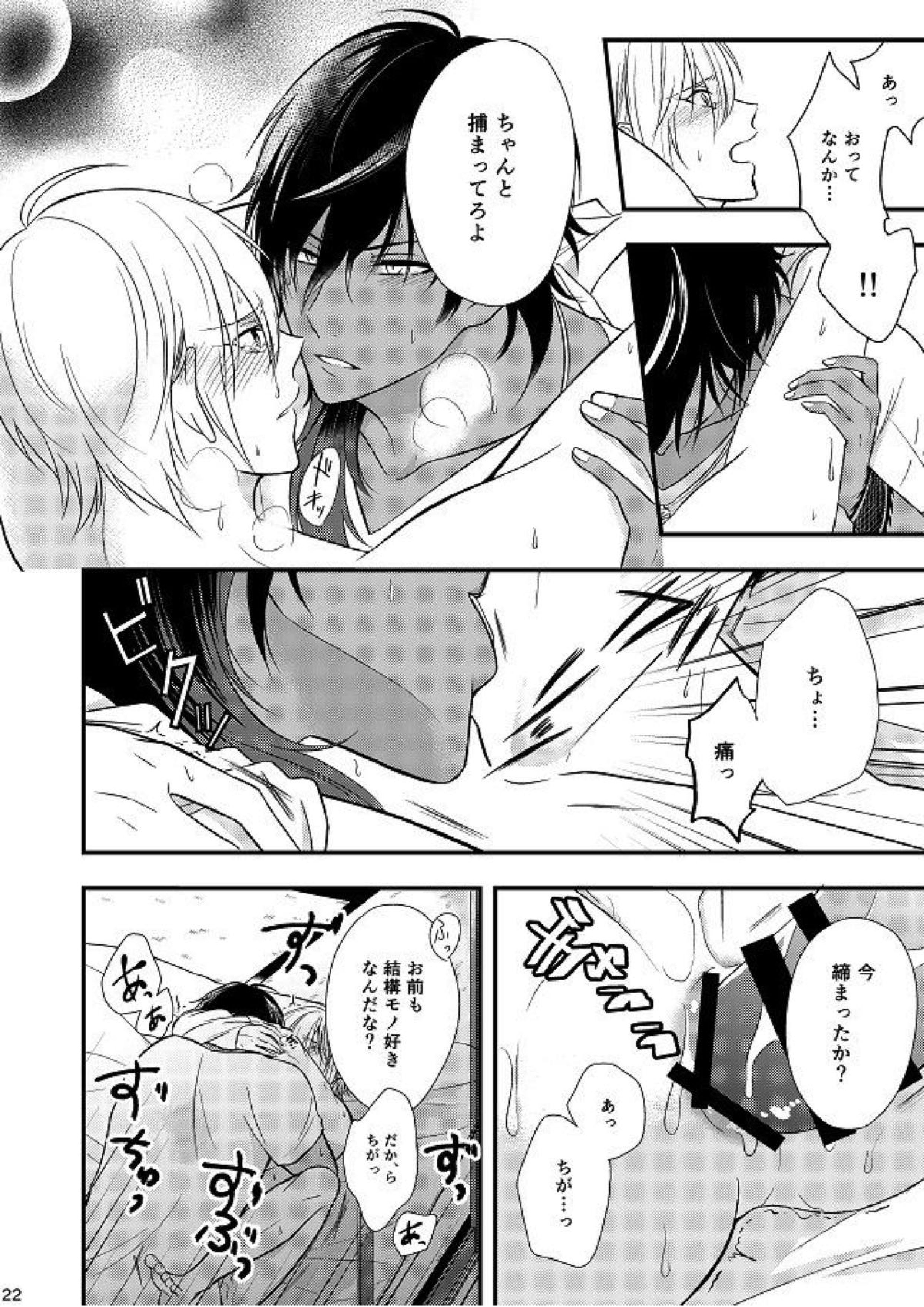 もっと噛んで深く、 21ページ