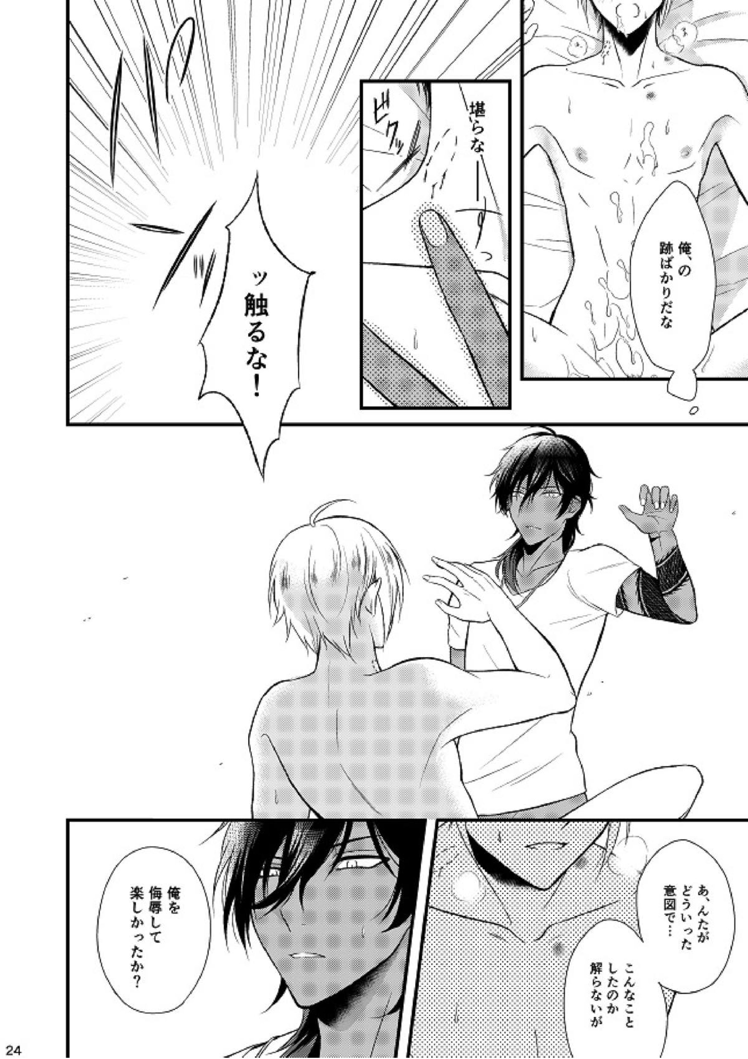もっと噛んで深く、 23ページ