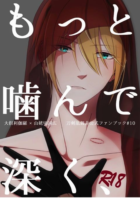 もっと噛んで深く、