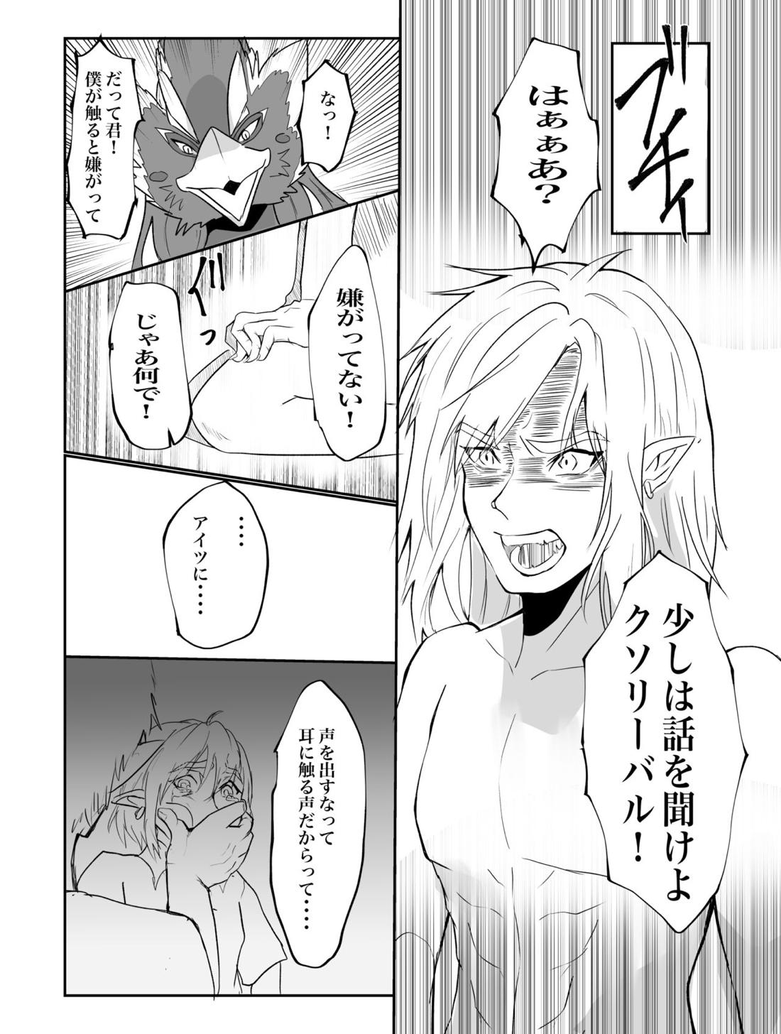 君が壊した世界 番外編 13ページ