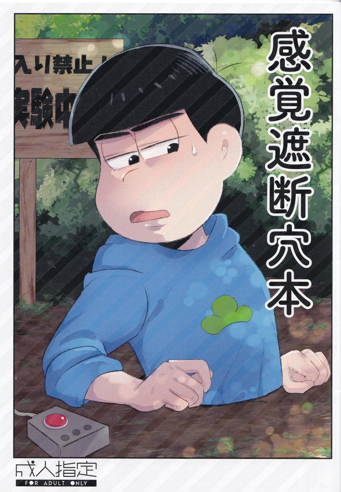 感覚遮断穴本 1ページ