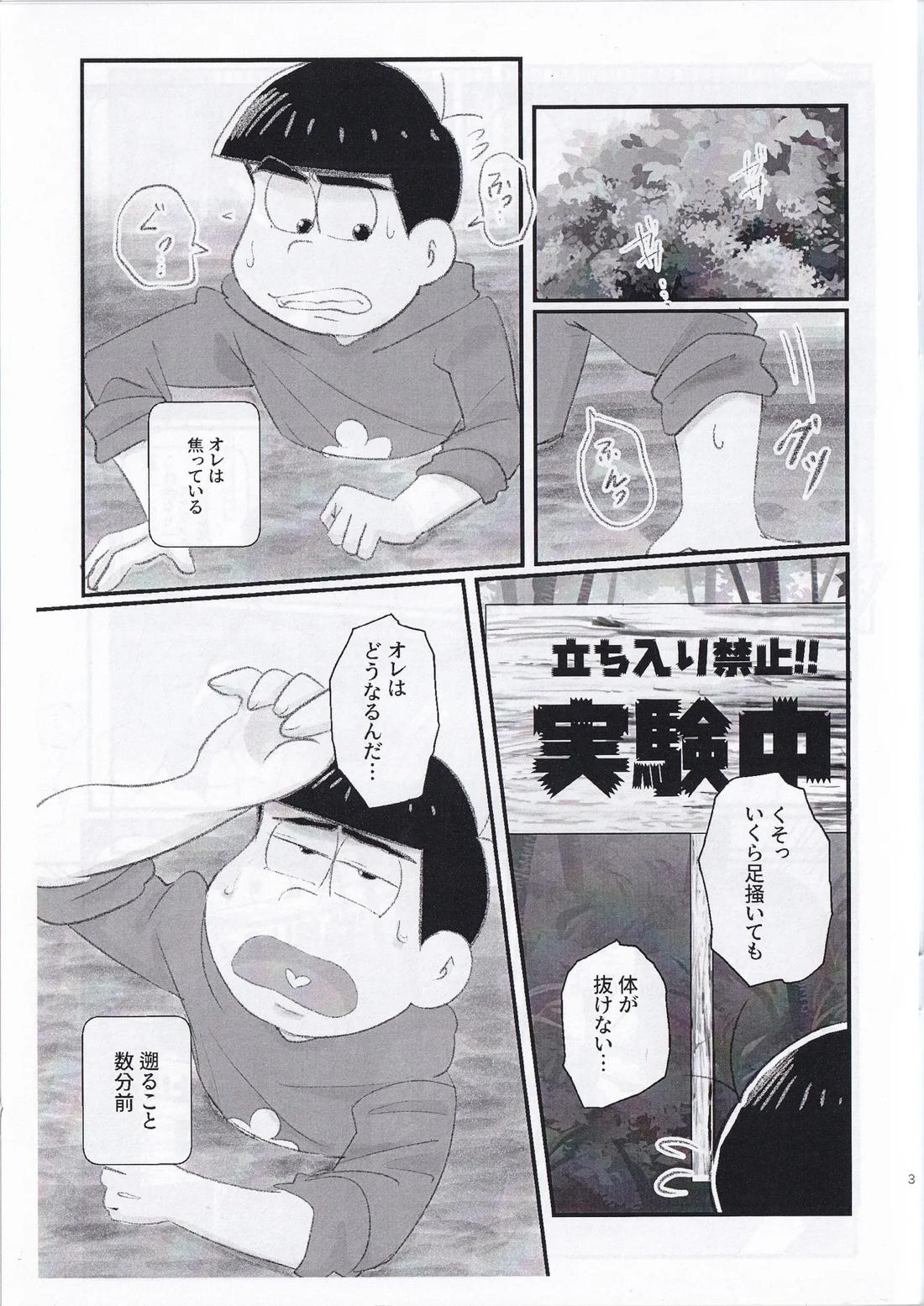 感覚遮断穴本 2ページ