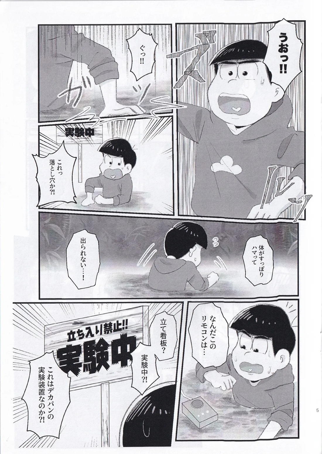 感覚遮断穴本 4ページ