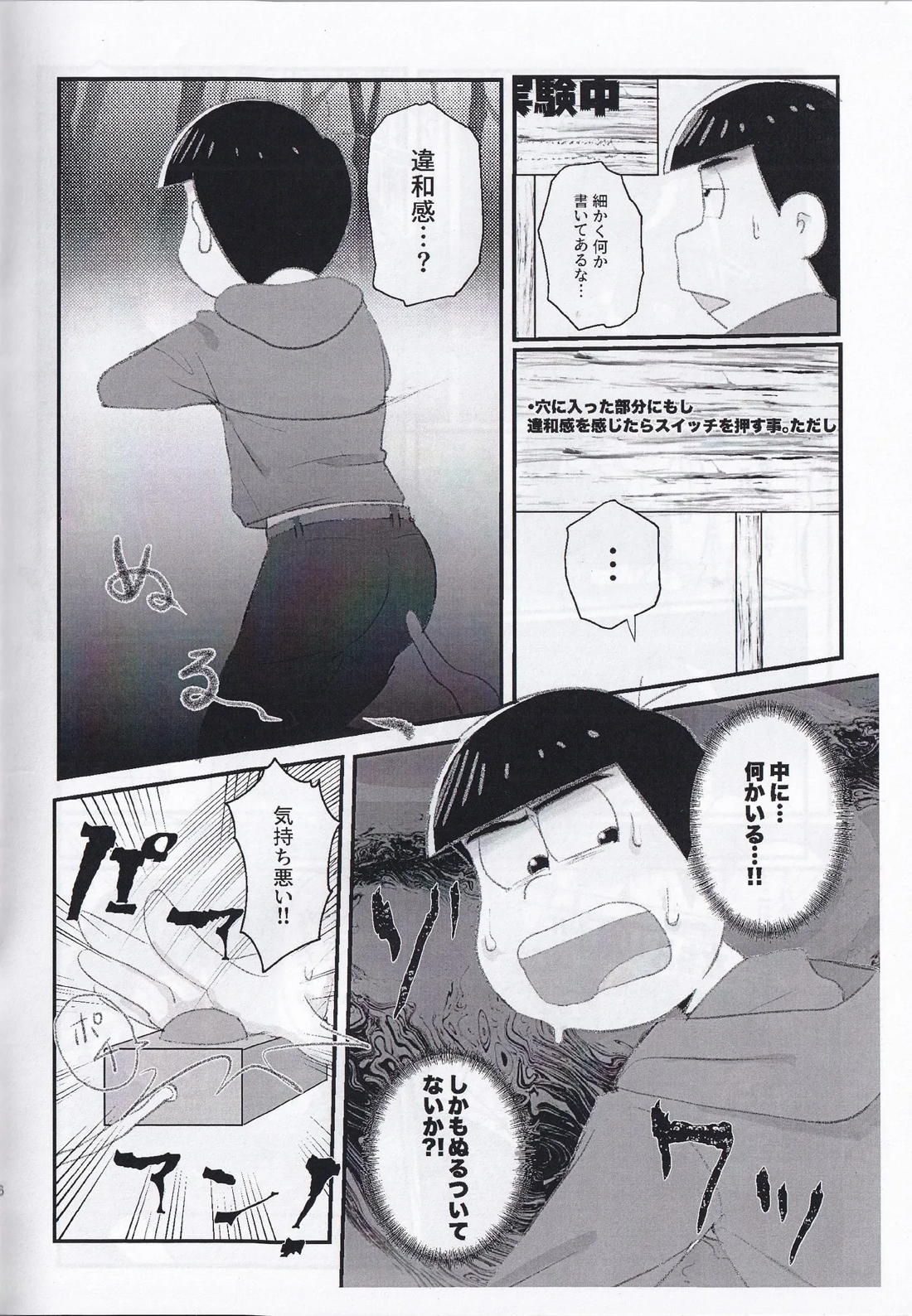 感覚遮断穴本 5ページ