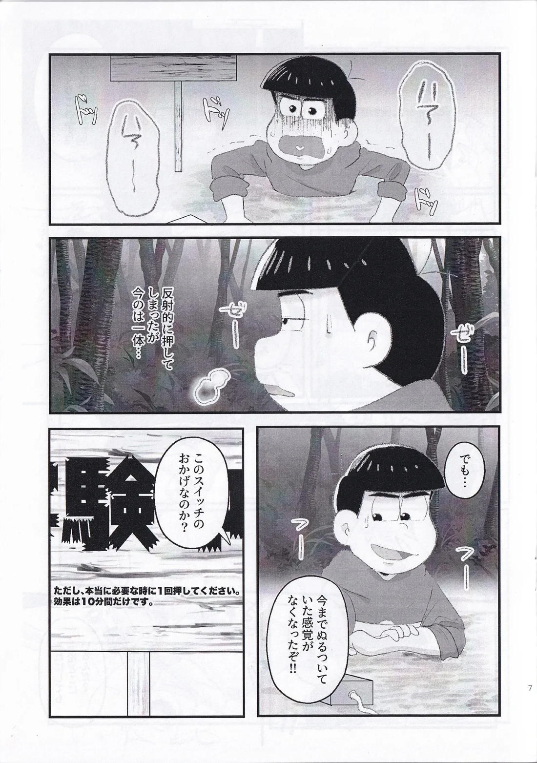 感覚遮断穴本 6ページ