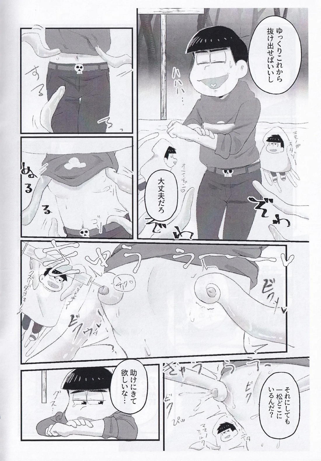 感覚遮断穴本 7ページ