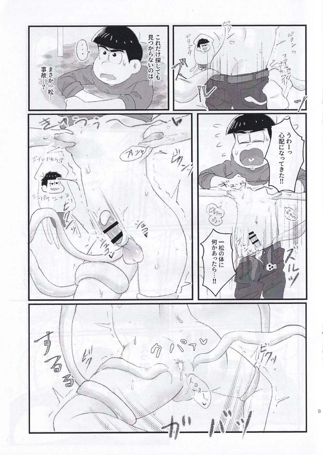 感覚遮断穴本 8ページ