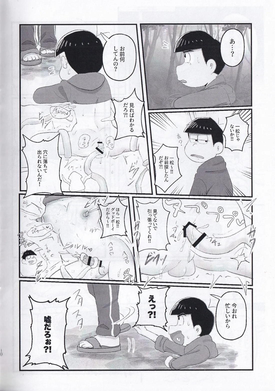 感覚遮断穴本 9ページ