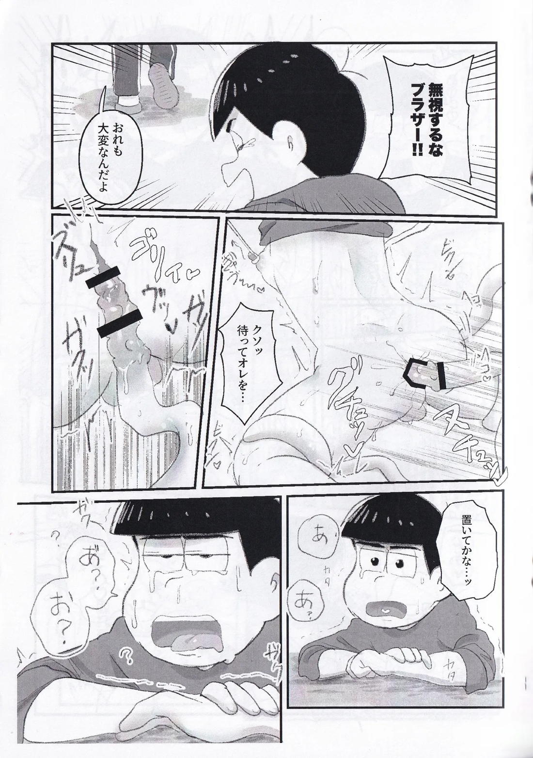 感覚遮断穴本 10ページ