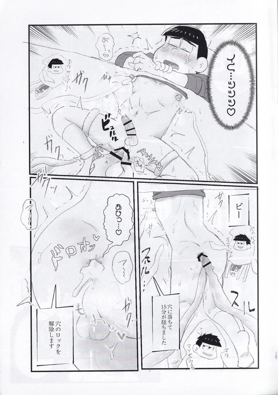 感覚遮断穴本 14ページ