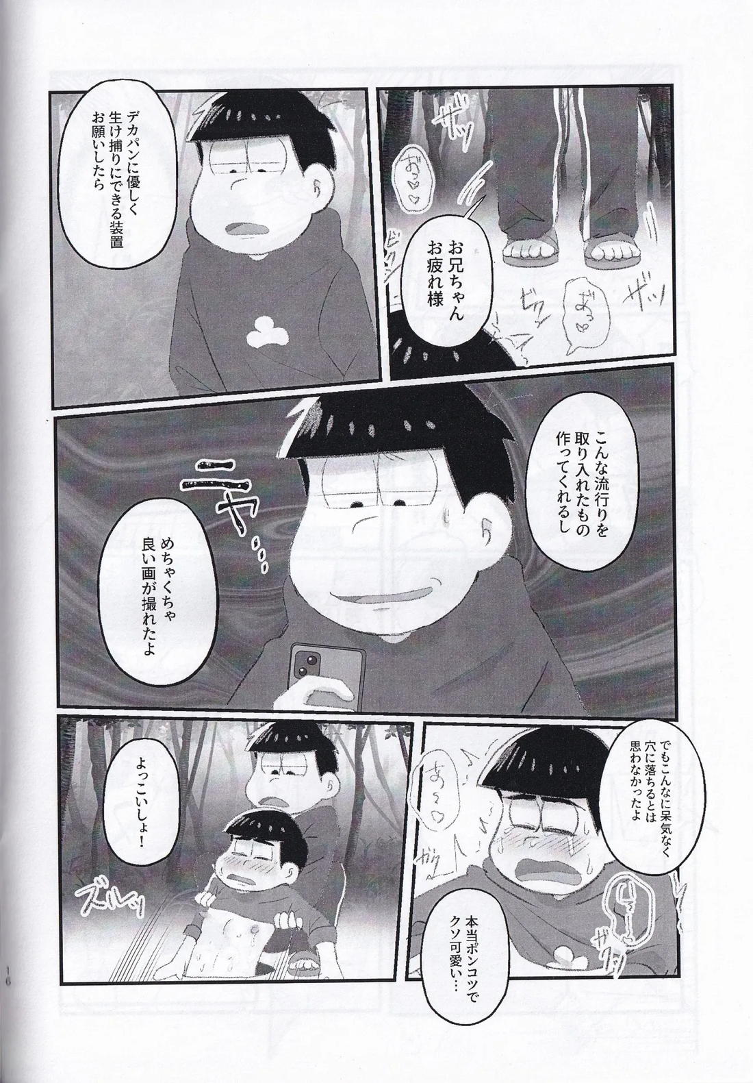 感覚遮断穴本 15ページ
