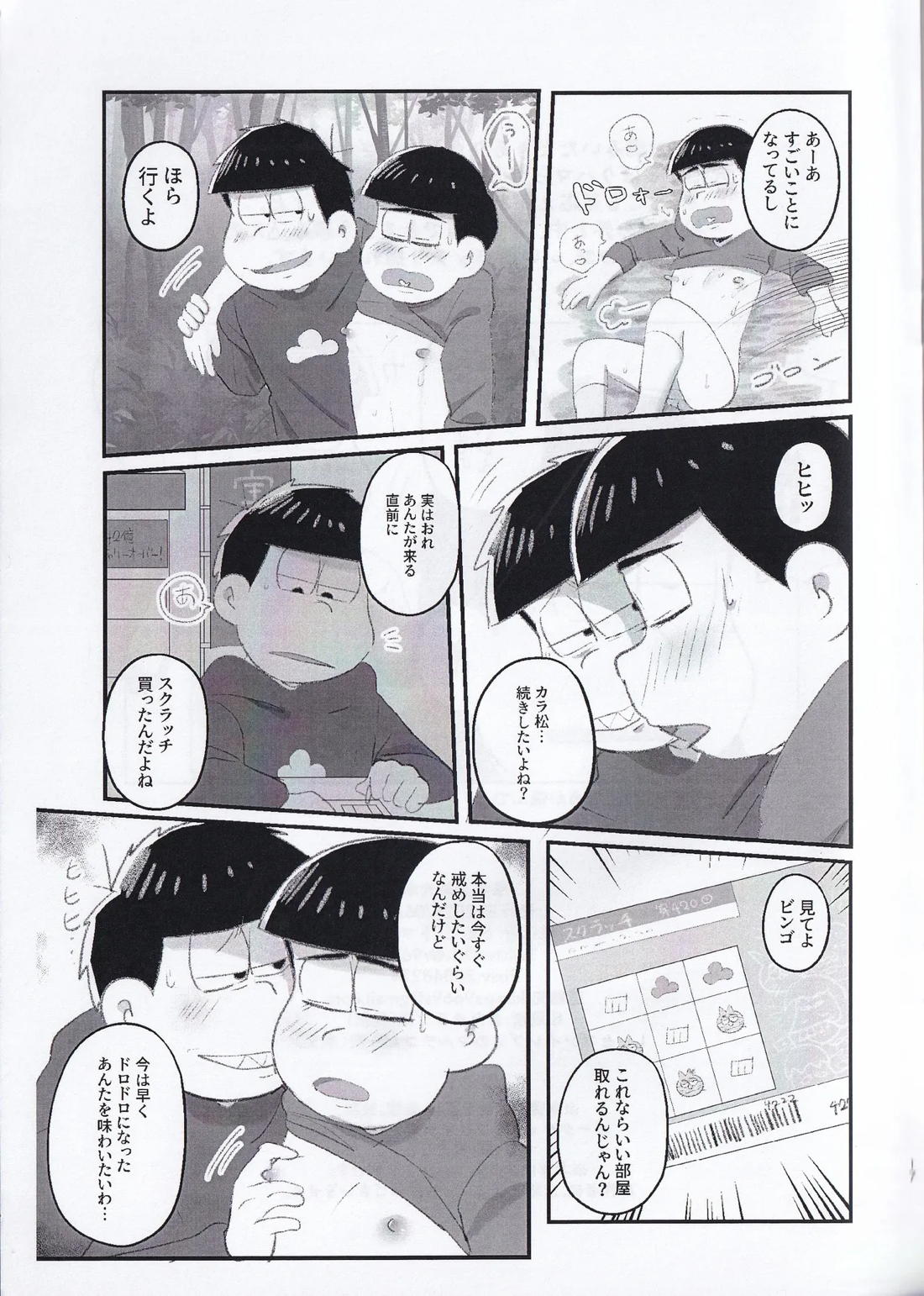 感覚遮断穴本 16ページ