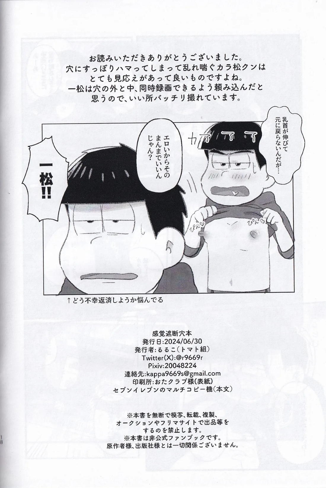 感覚遮断穴本 17ページ