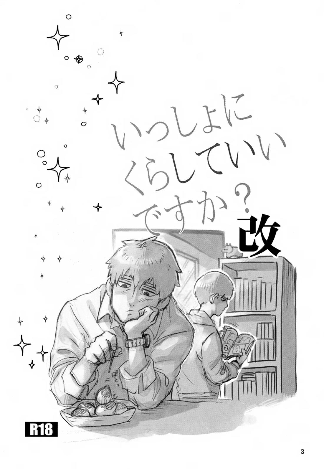 いっしょにくらしていいですか？改 2ページ