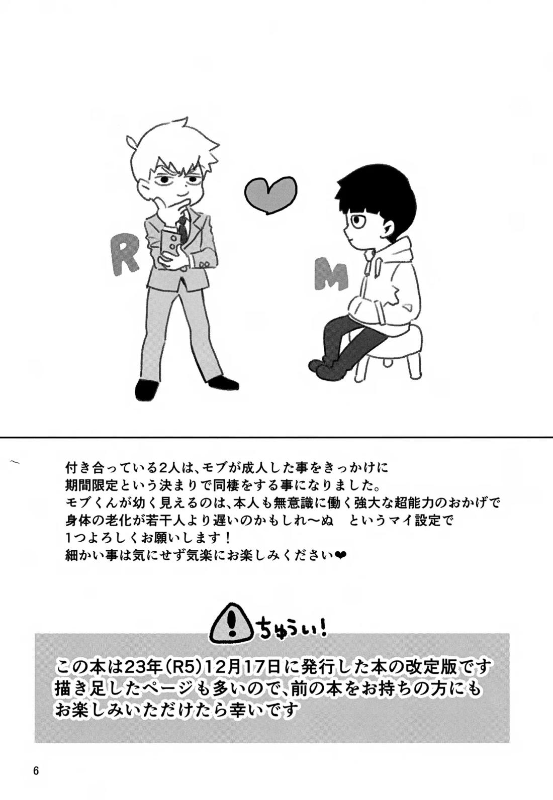 いっしょにくらしていいですか？改 5ページ