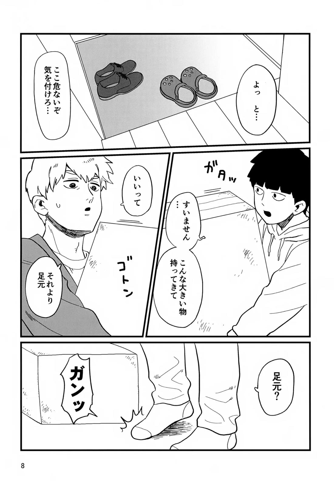 いっしょにくらしていいですか？改 7ページ