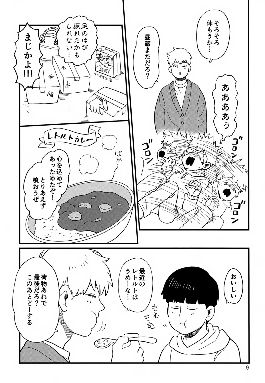 いっしょにくらしていいですか？改 8ページ