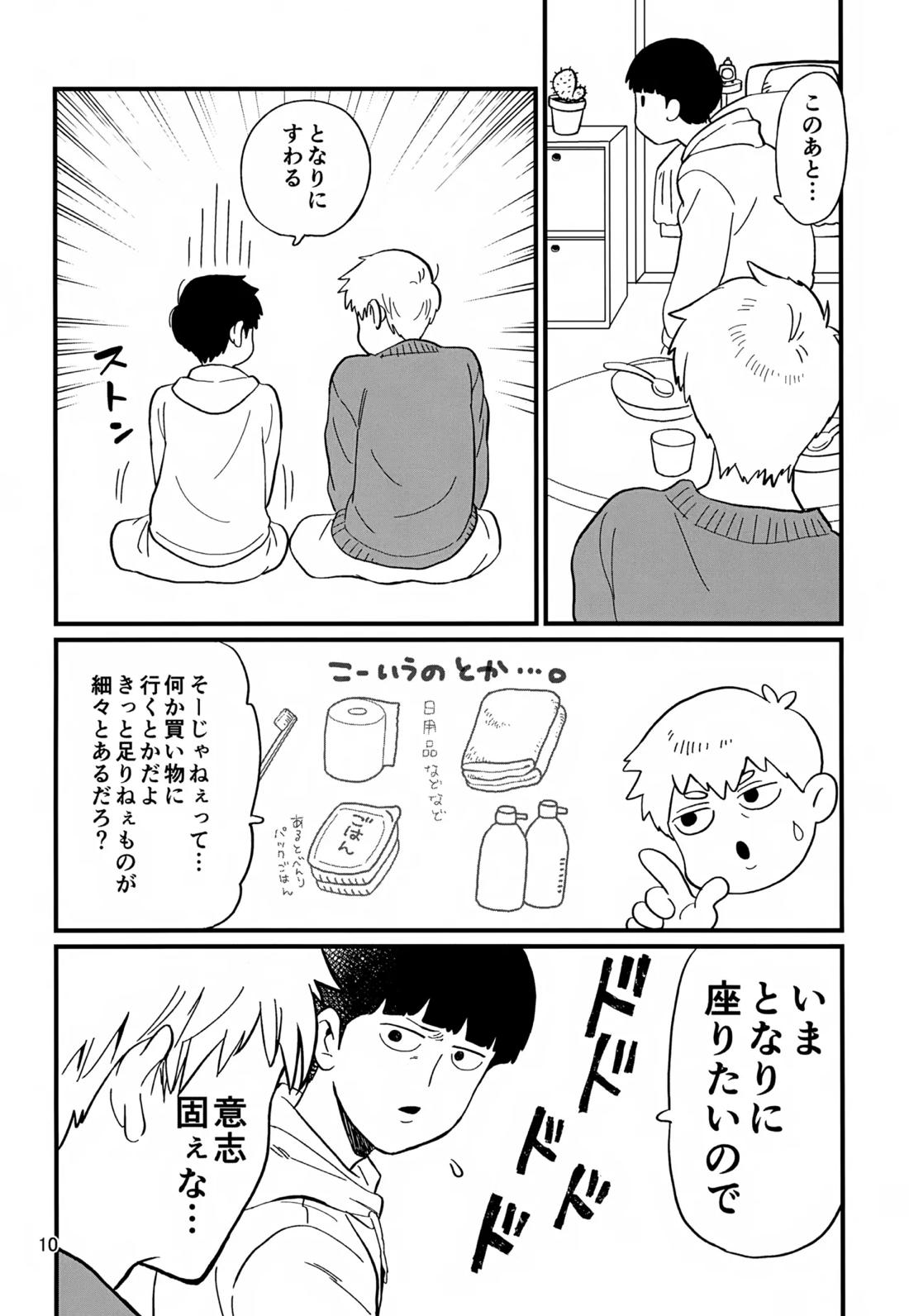 いっしょにくらしていいですか？改 9ページ