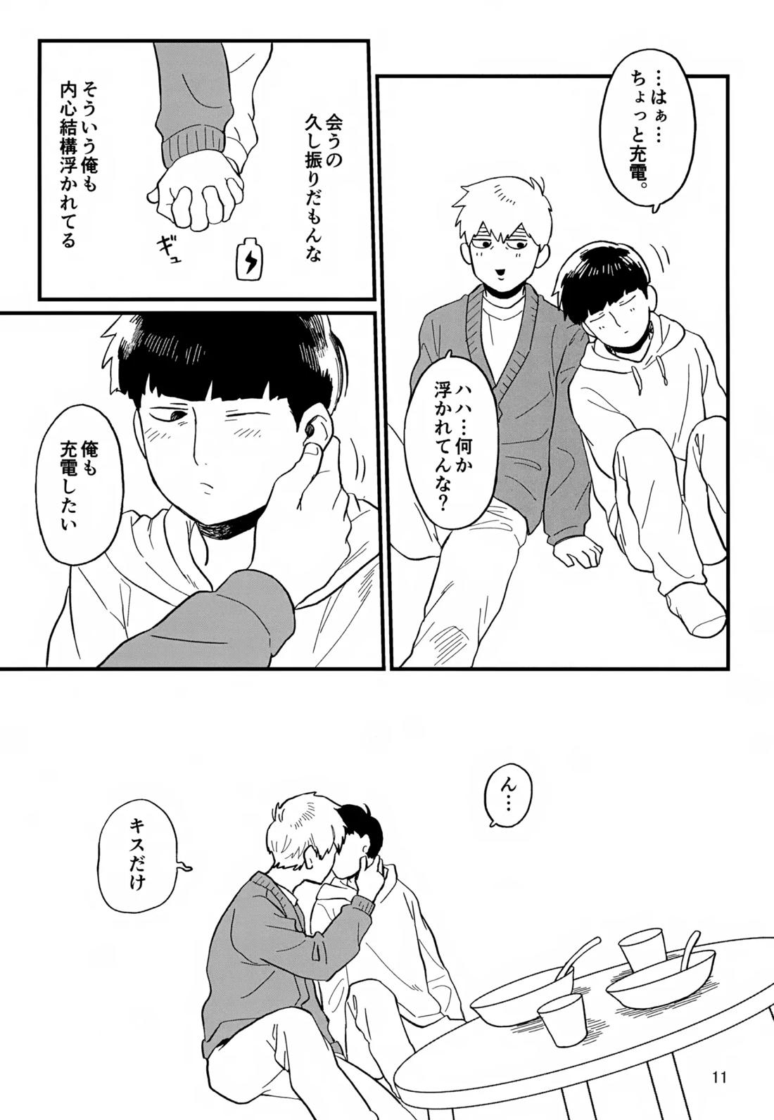 いっしょにくらしていいですか？改 10ページ