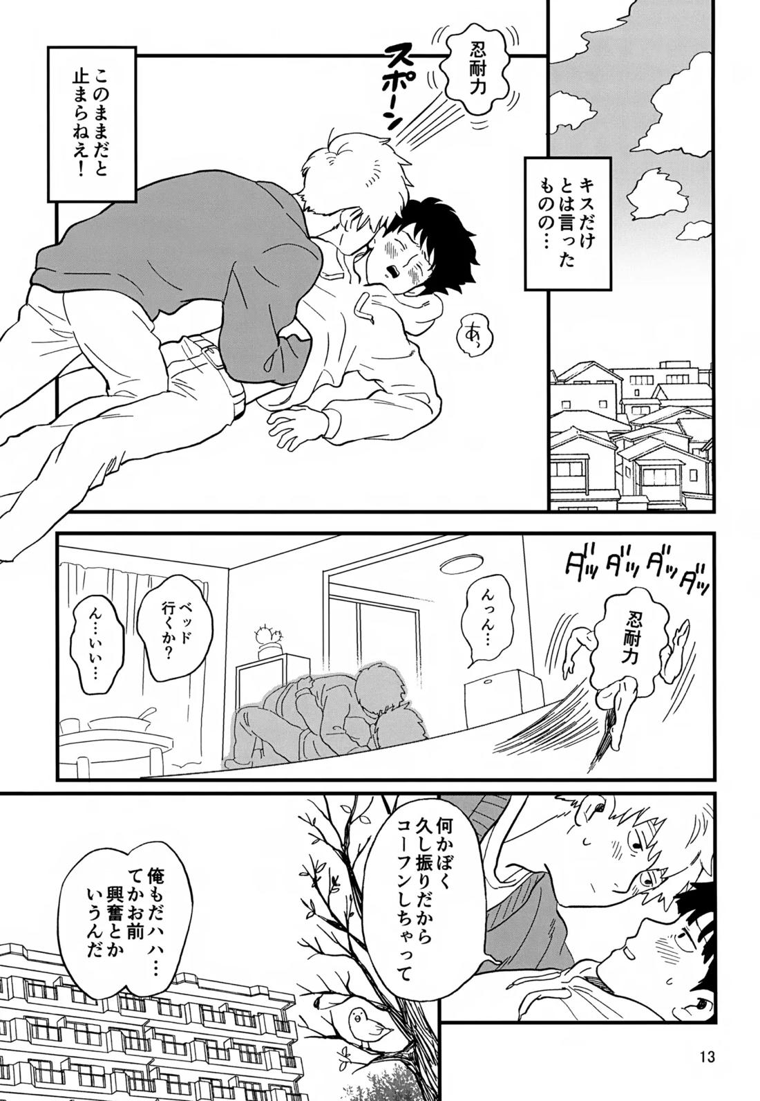 いっしょにくらしていいですか？改 12ページ