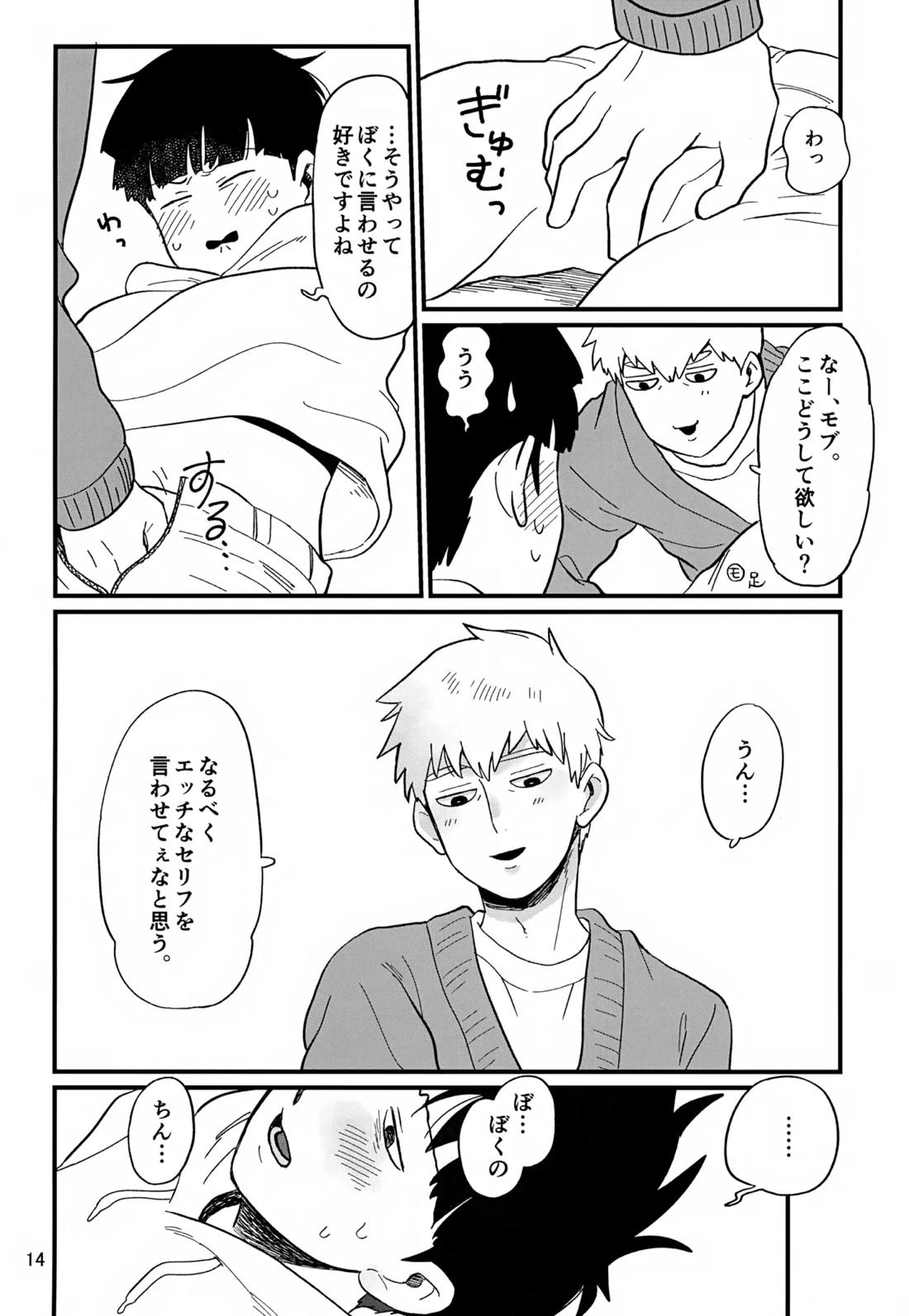 いっしょにくらしていいですか？改 13ページ