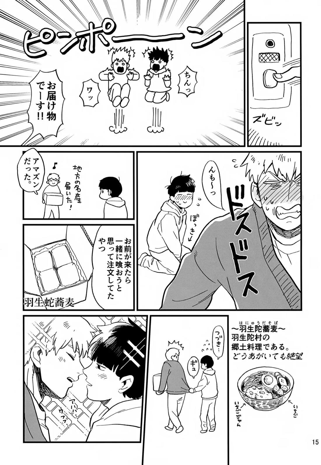 いっしょにくらしていいですか？改 14ページ