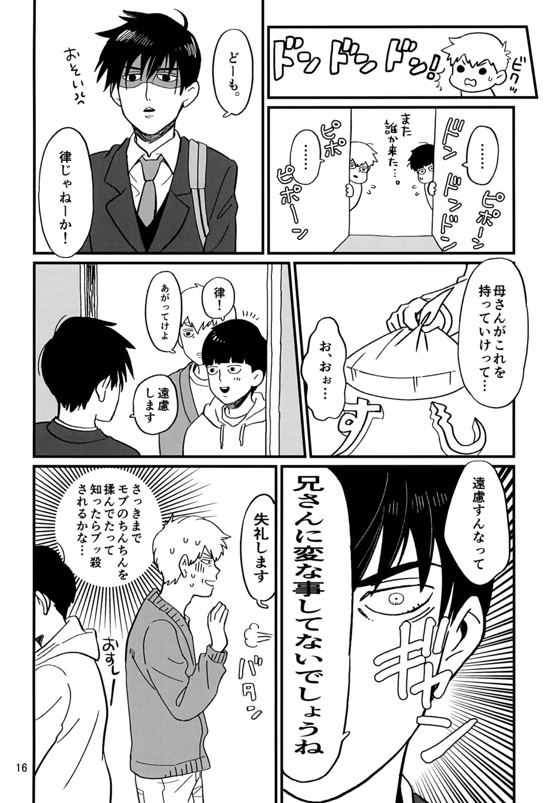 いっしょにくらしていいですか？改 15ページ