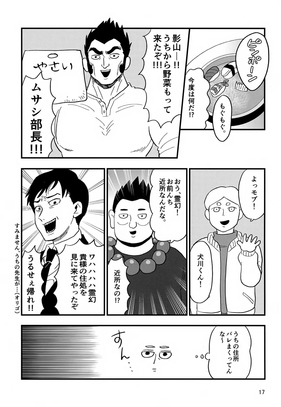 いっしょにくらしていいですか？改 16ページ