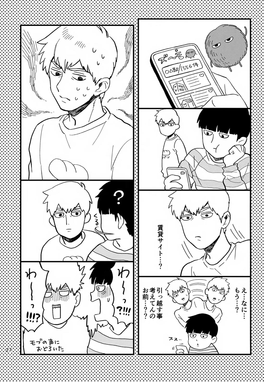 いっしょにくらしていいですか？改 26ページ