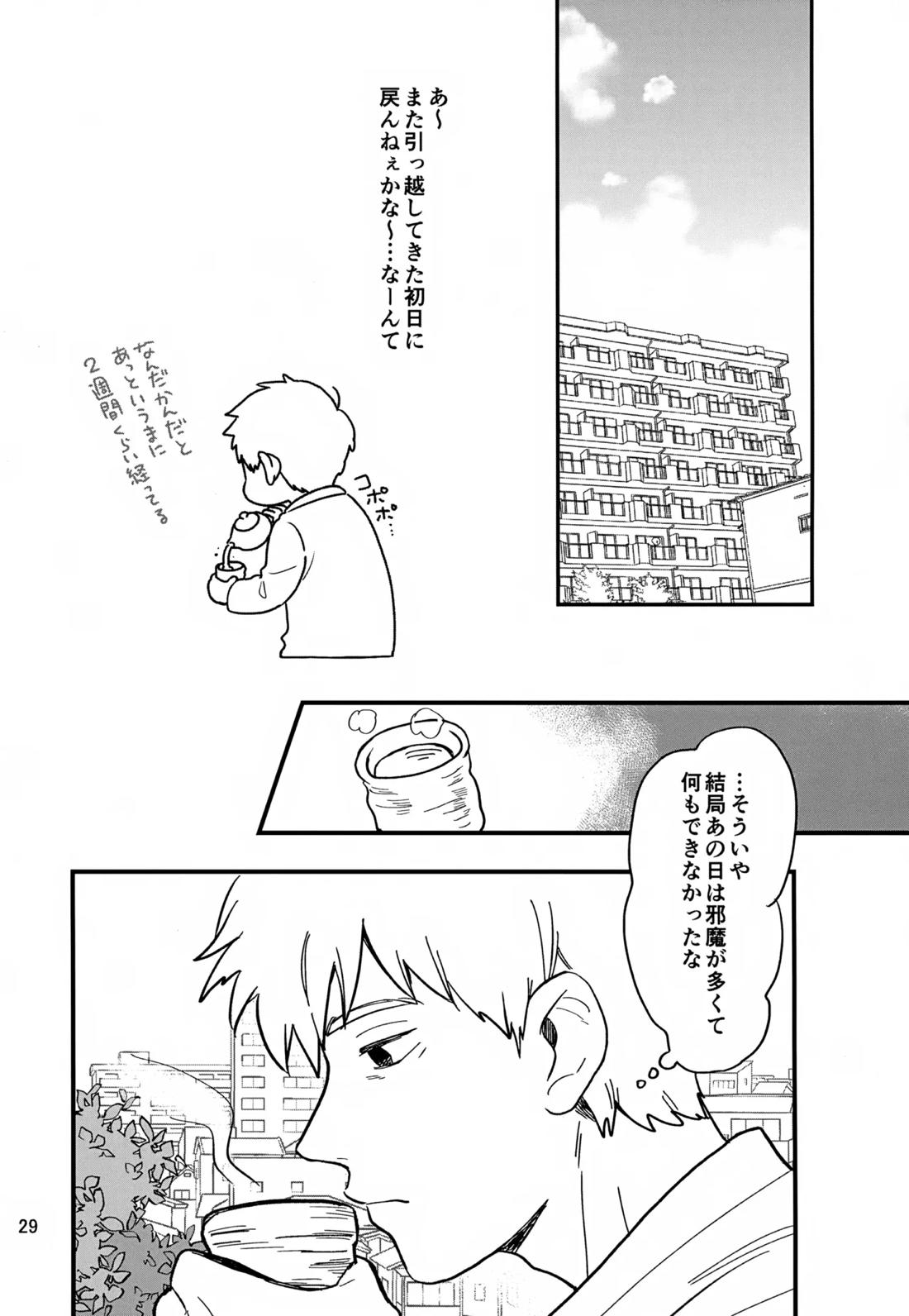 いっしょにくらしていいですか？改 28ページ