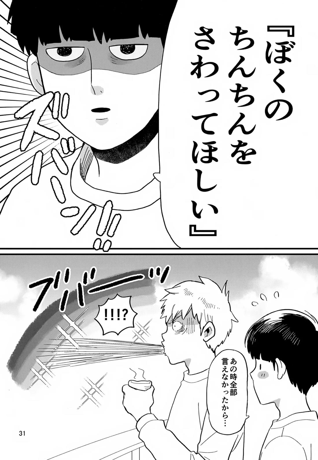 いっしょにくらしていいですか？改 30ページ