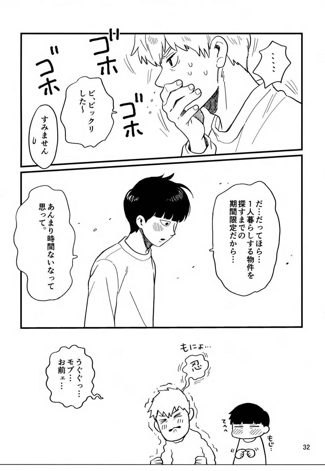 いっしょにくらしていいですか？改 31ページ