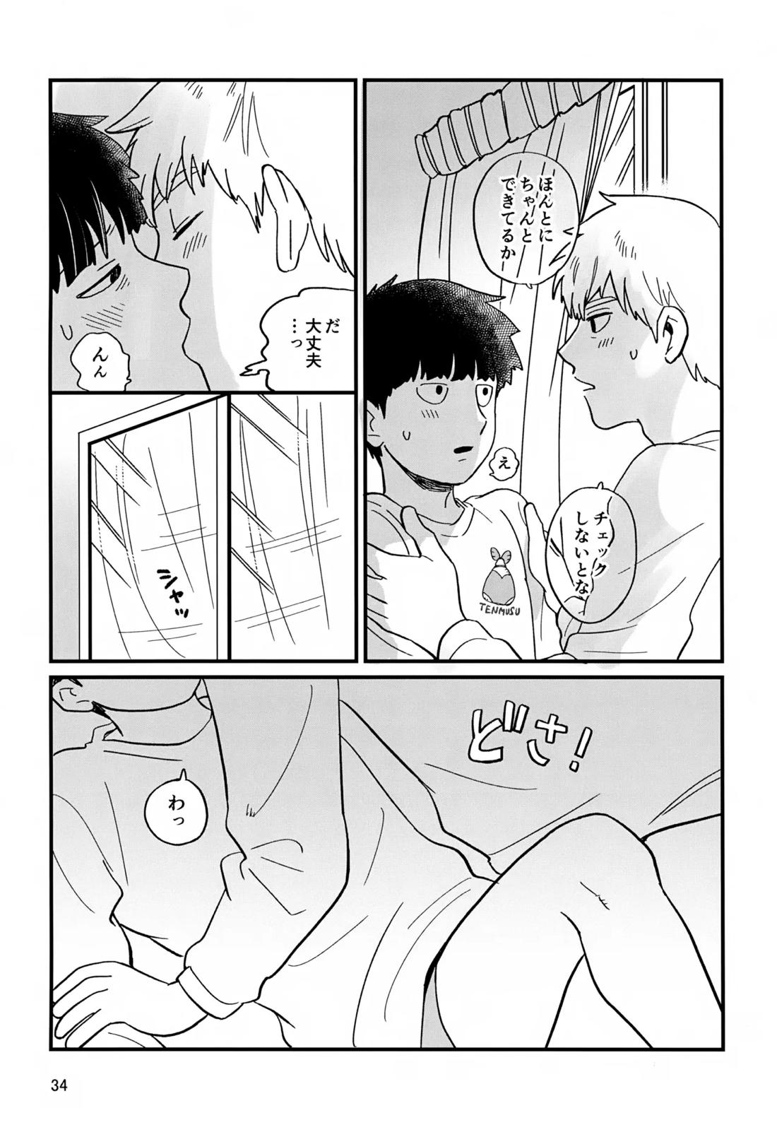 いっしょにくらしていいですか？改 33ページ