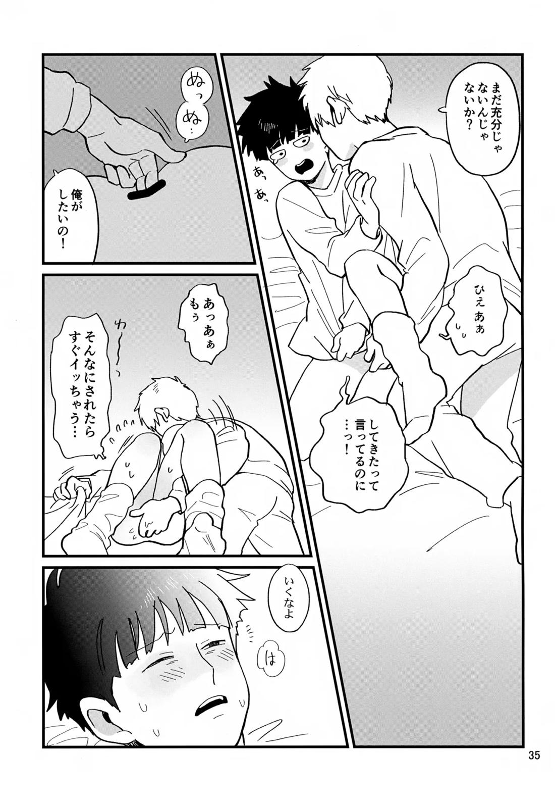 いっしょにくらしていいですか？改 34ページ
