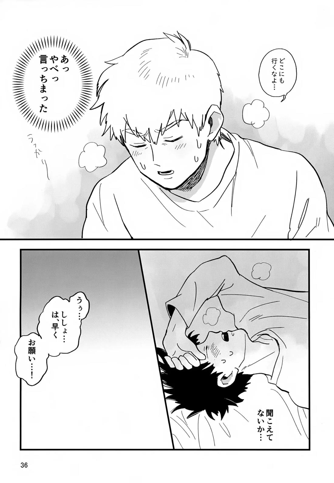 いっしょにくらしていいですか？改 35ページ