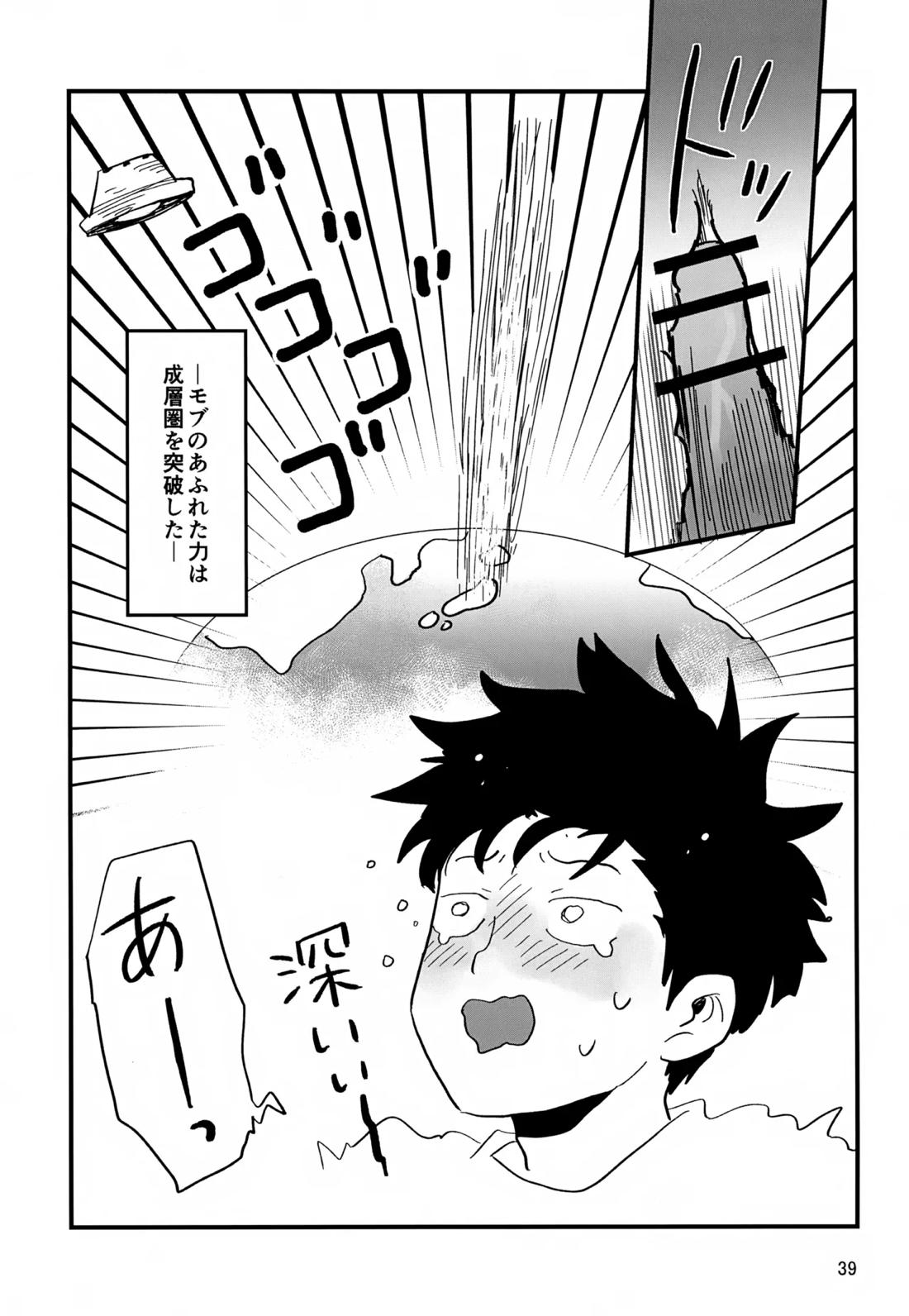 いっしょにくらしていいですか？改 38ページ