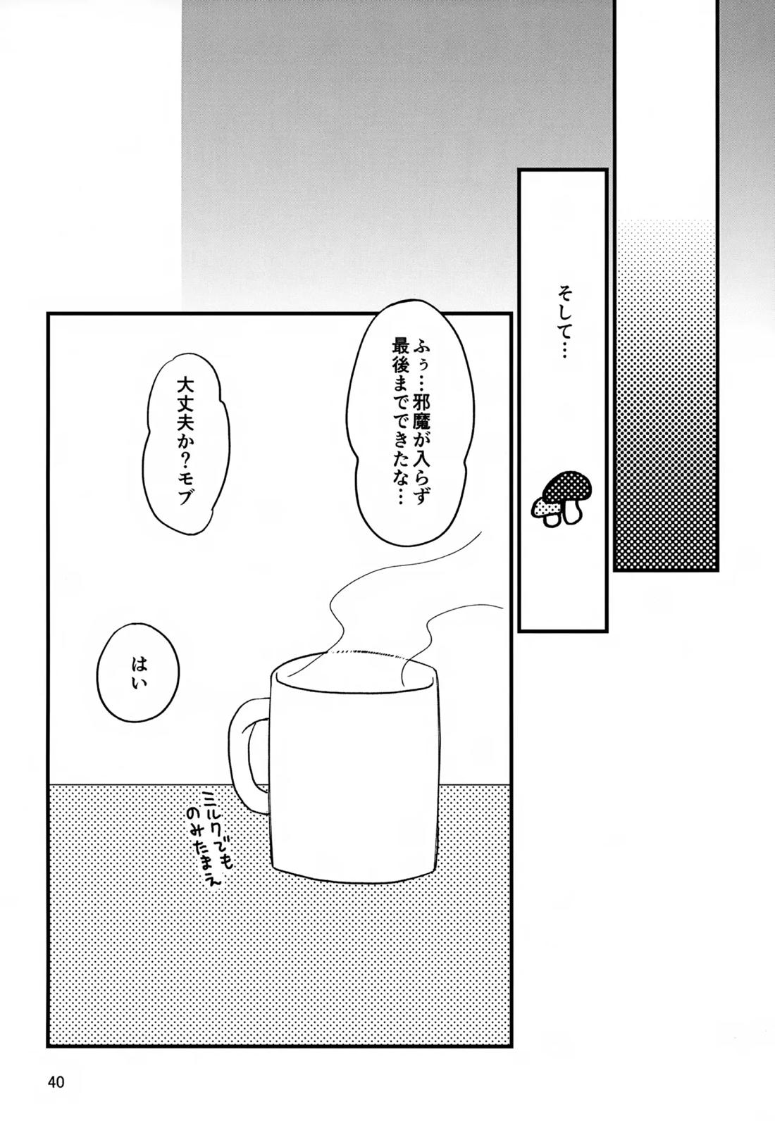 いっしょにくらしていいですか？改 39ページ