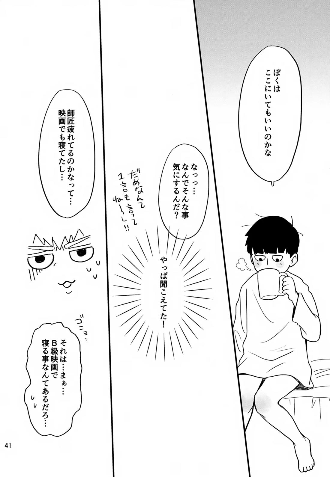 いっしょにくらしていいですか？改 40ページ