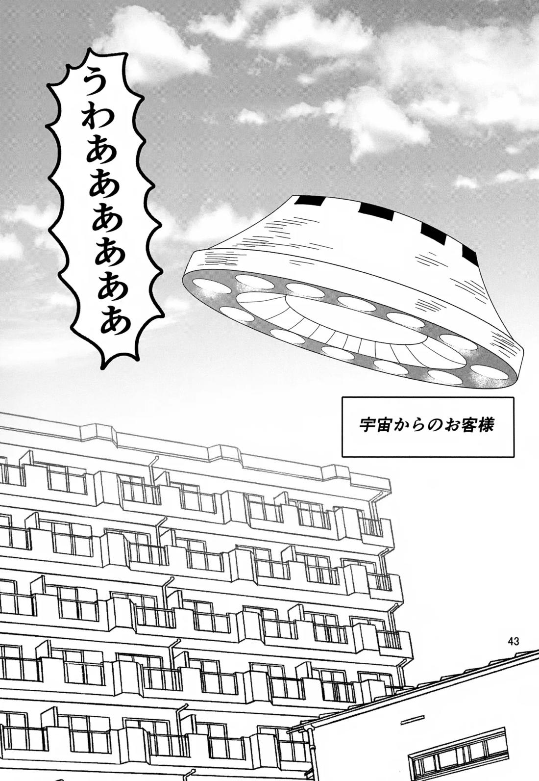 いっしょにくらしていいですか？改 42ページ