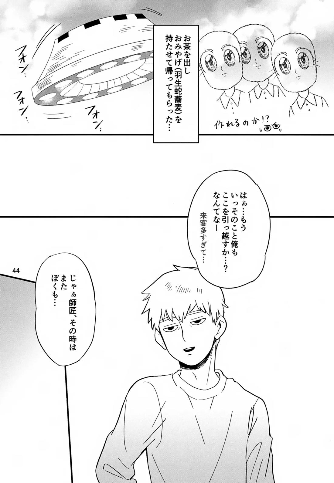 いっしょにくらしていいですか？改 43ページ