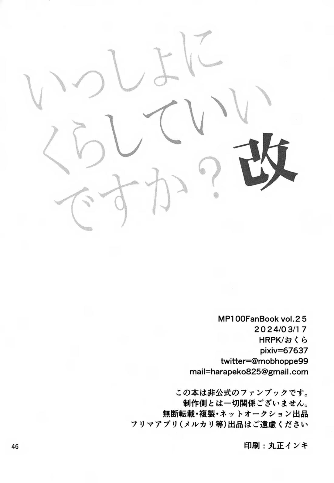 いっしょにくらしていいですか？改 45ページ