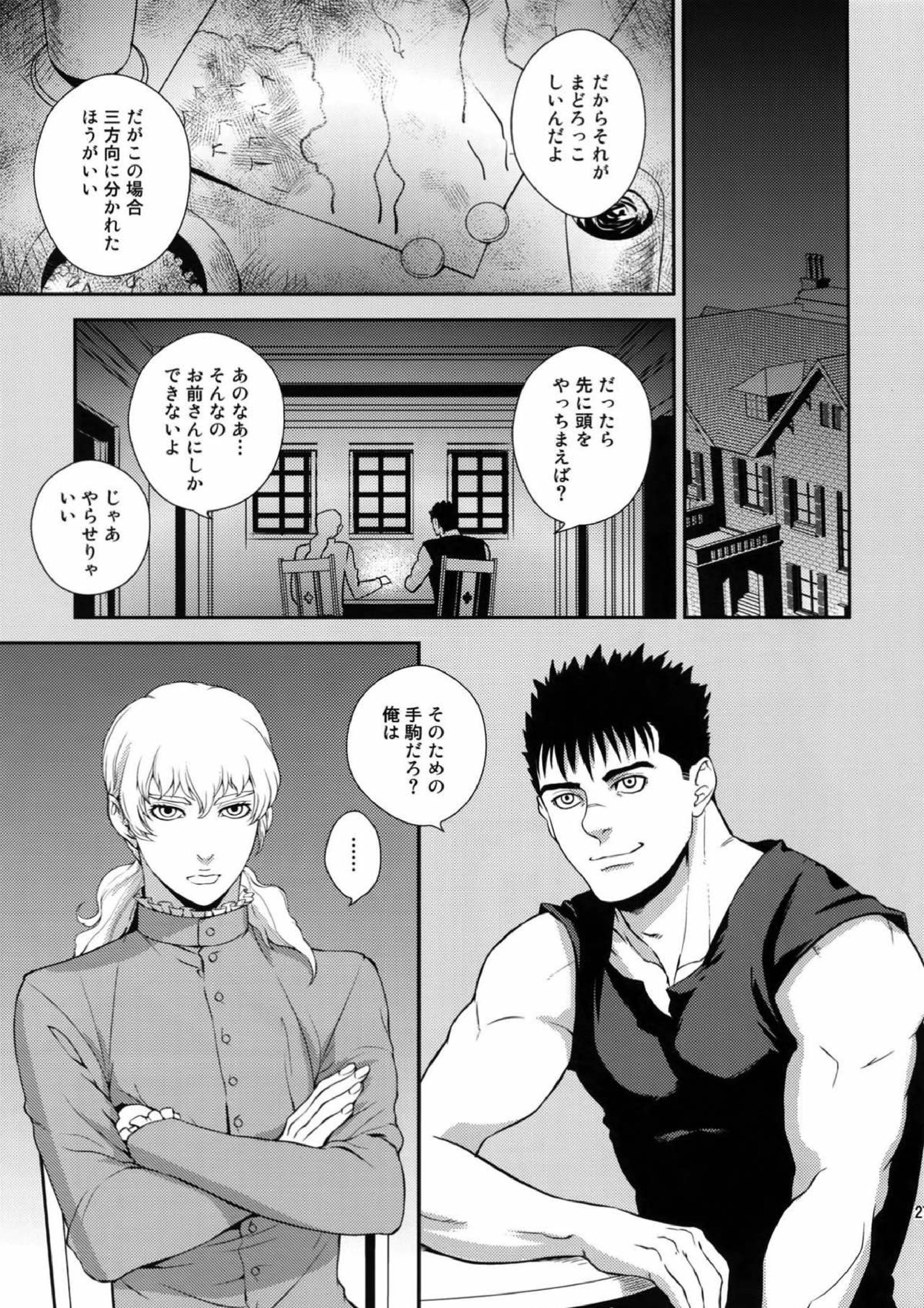 Killer Bambi グリガツ再録集2012 漫画編 25ページ