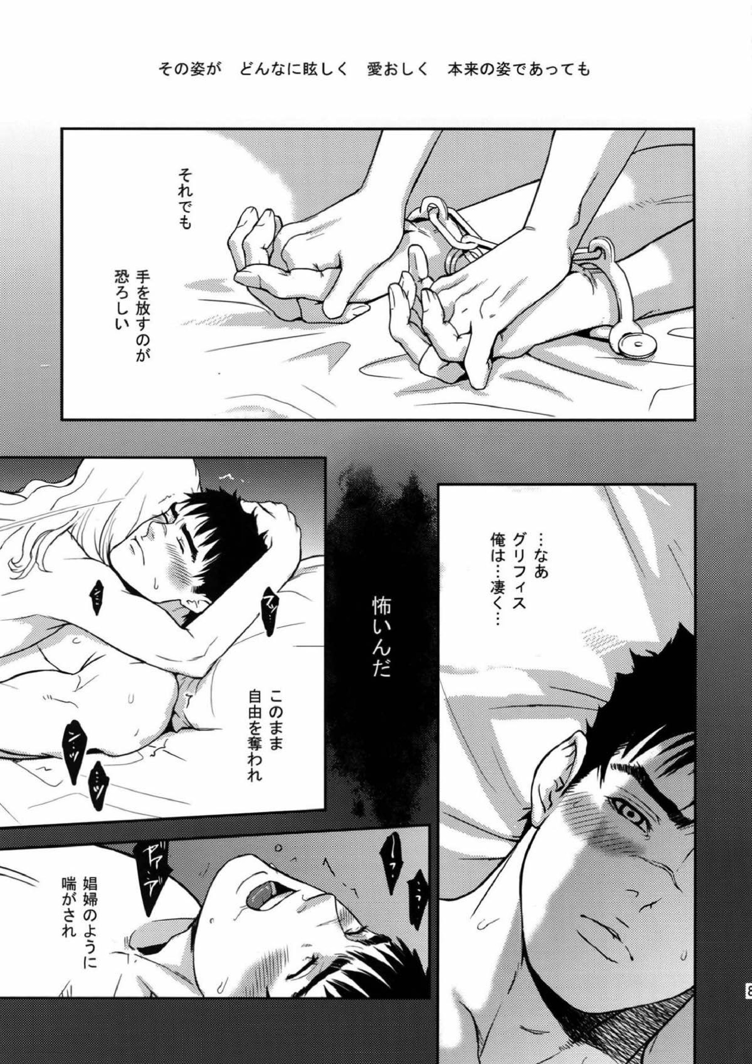 Killer Bambi グリガツ再録集2012 漫画編 80ページ