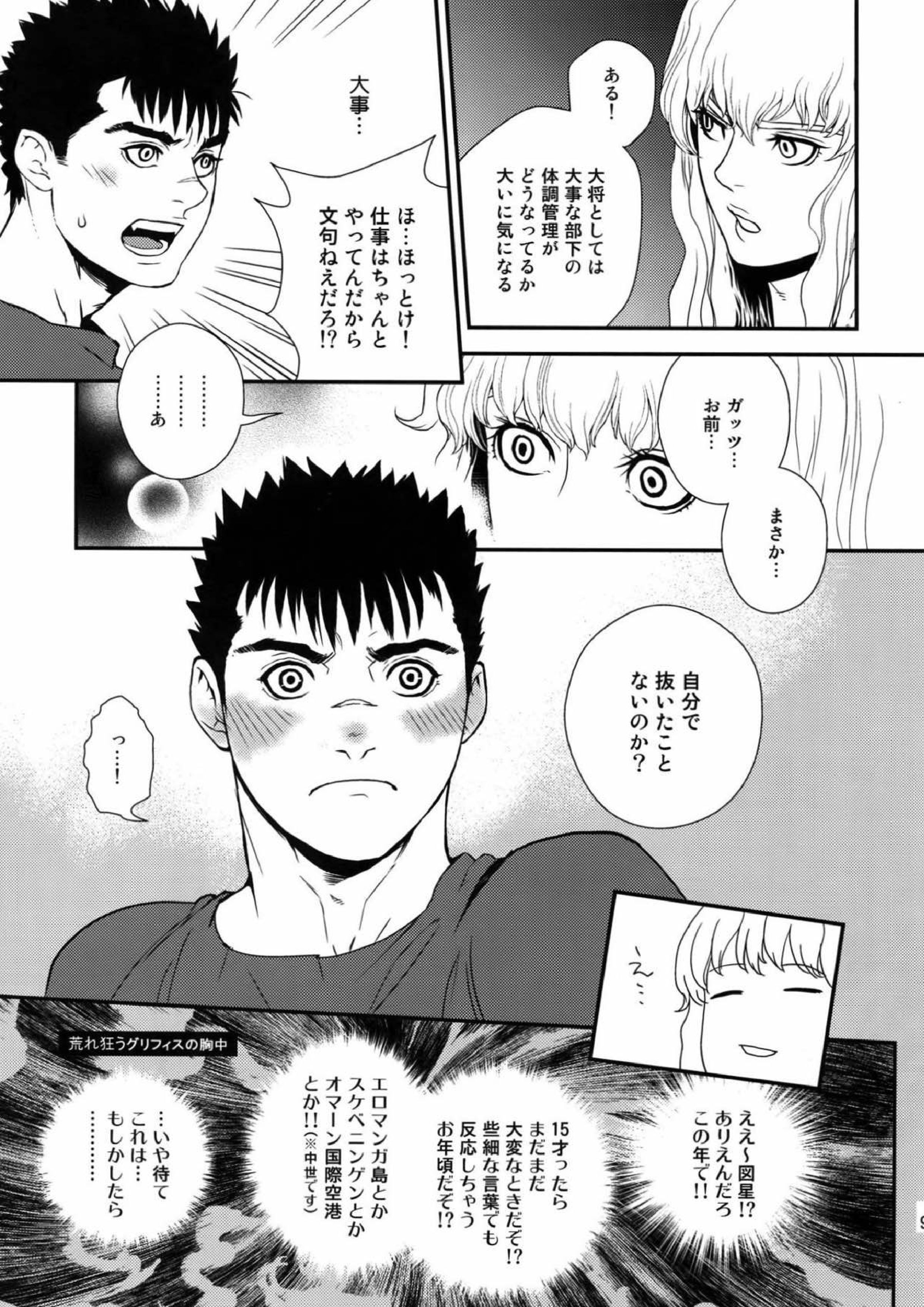Killer Bambi グリガツ再録集2012 漫画編 92ページ